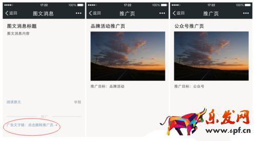 微信廣告的申請以及使用教程