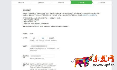 微信企業號申請流程