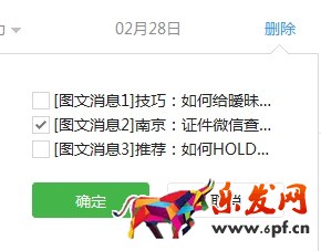 微信公眾號刪除信息