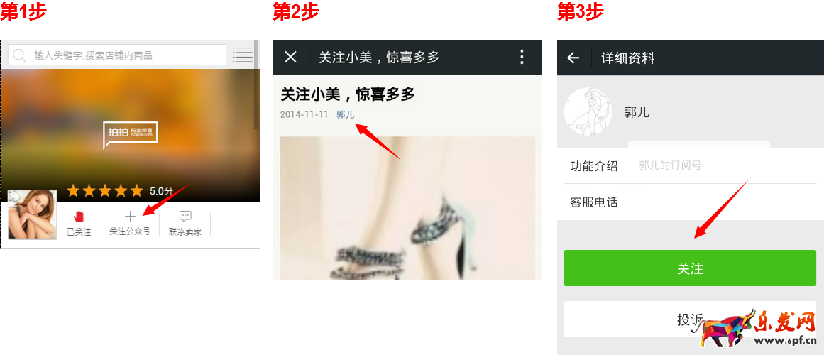 拍拍微店快速關注功能