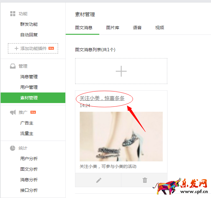 拍拍微店快速關注功能