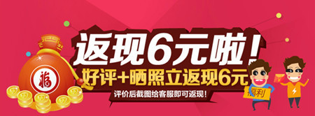 好評(píng)返現(xiàn)讓你歡喜讓你憂 