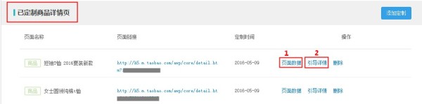 生意參謀裝修分析升級無線個性化首頁
