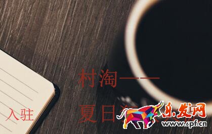 2016夏日狂歡大促報名和報名入口及報名要求