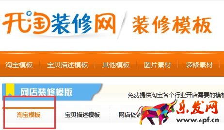 旺鋪裝修唯美簡約模板教程