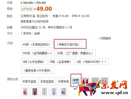 淘寶開店如何正確發布SKU?