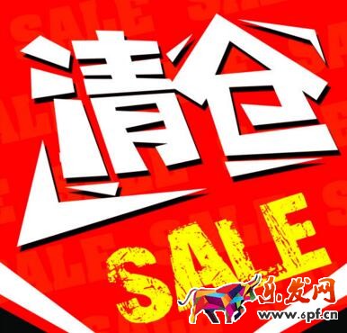 參加&ldquo;淘清倉(cāng)&rdquo;的準(zhǔn)備工作有哪些?