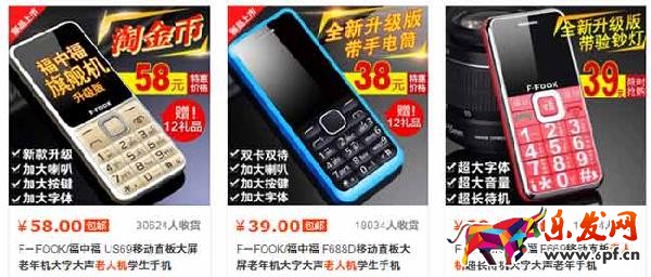 淘寶開店賣什么-老人機 淘寶開店賣什么-老人機