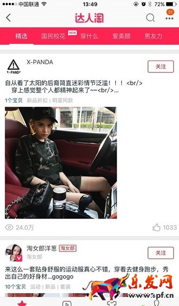 大牌的聚劃算直播火了,那小C怎么辦?