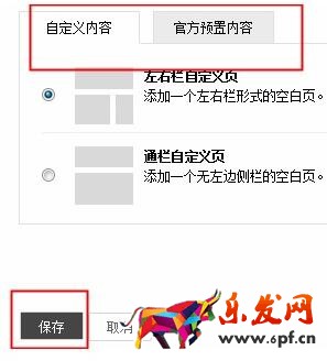 旺鋪裝修中的免費(fèi)添加自定義模塊步驟 旺鋪裝修中的免費(fèi)添加自定義模塊步驟