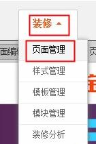旺鋪裝修中的免費(fèi)添加自定義模塊步驟 旺鋪裝修中的免費(fèi)添加自定義模塊步驟
