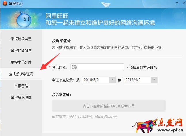 遇到淘寶惡意行為 不要束手無策5.jpg