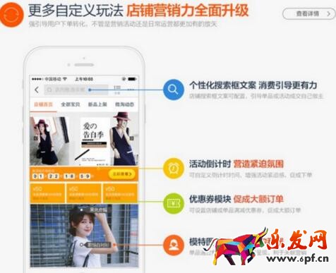 2016賣家店鋪運營利器——旺鋪智能版 2016賣家店鋪運營利器——旺鋪智能版