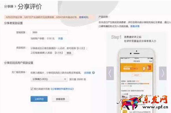 2016商家無線社交引流新玩法