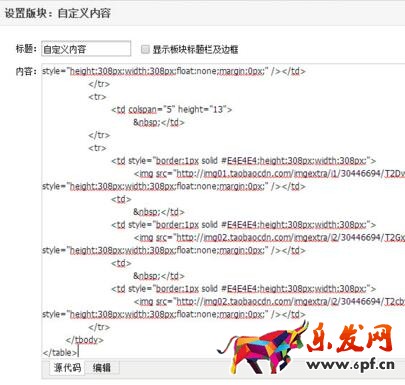 新手賣家如何使用阿里旺鋪裝修模板代碼?