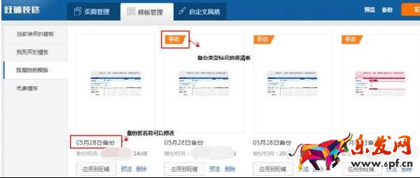 阿里旺鋪裝修：模板管理使用教程