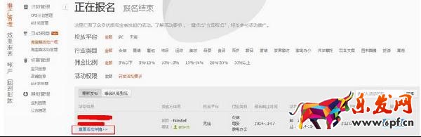 淘寶天貓賣家報名鵲橋互動招商活動流程