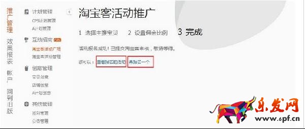 淘寶天貓賣家報名鵲橋互動招商活動流程