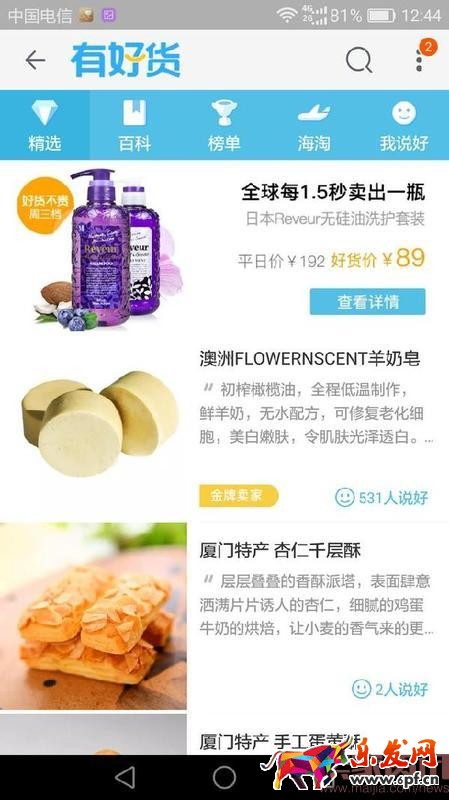 如何免費(fèi)讓產(chǎn)品出現(xiàn)手機(jī)淘寶首頁(yè)？