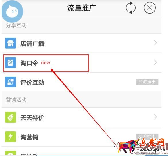 如何使用手機淘寶淘口令? 如何使用手機淘寶淘口令?
