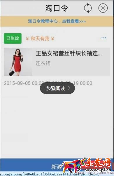 如何使用手機淘寶淘口令? 如何使用手機淘寶淘口令?