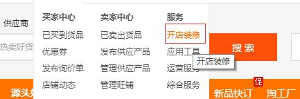 阿里巴旺鋪裝修模板操作步驟