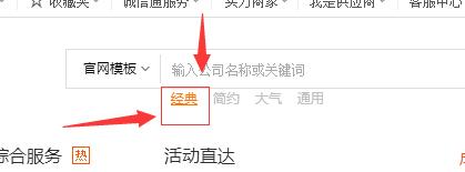 阿里巴旺鋪裝修模板操作步驟