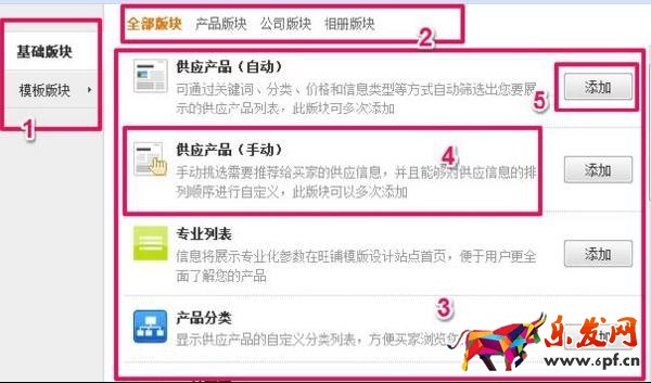 阿里巴巴(1688)旺鋪裝修指南 阿里巴巴(1688)旺鋪裝修指南