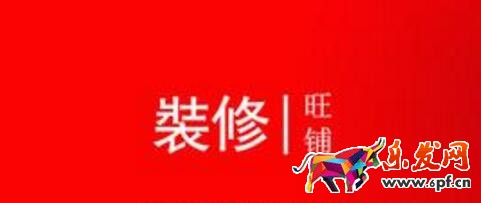 淘寶店鋪裝修需要注意哪些問題?