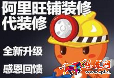 淘寶網(wǎng)店裝修的工具和操作流程 淘寶網(wǎng)店裝修的工具和操作流程