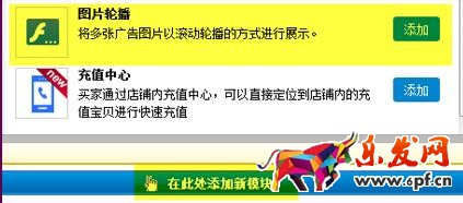 標準版旺鋪裝修部分功能的操作步驟介紹