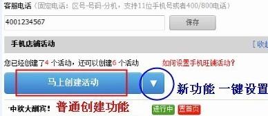 教你如何一鍵設(shè)置手機(jī)店鋪活動(dòng)