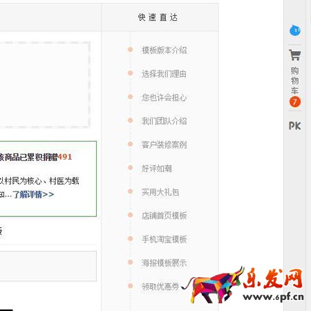 詳情頁(yè)內(nèi)置導(dǎo)航設(shè)置