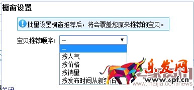 淘寶櫥窗推薦設置