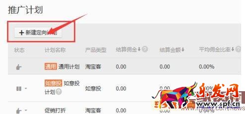 淘寶客精準引流之自定義計劃設(shè) 淘寶客精準引流之自定義計劃介紹