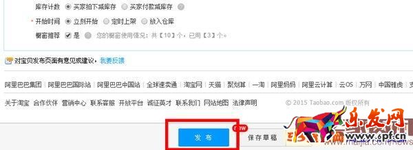 2016淘寶新版詳情頁怎么發布? 2016淘寶新版詳情頁怎么發布?