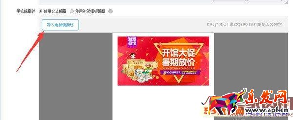 2016淘寶新版詳情頁怎么發布? 2016淘寶新版詳情頁怎么發布?