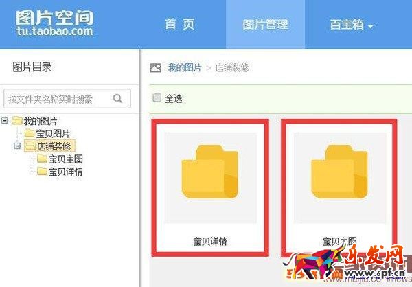 2016淘寶新版詳情頁怎么發布? 2016淘寶新版詳情頁怎么發布?