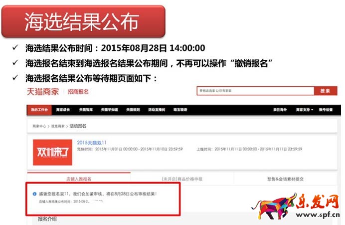 海選報(bào)名公布