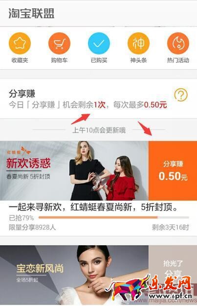 淘寶聯盟&ldquo;分享賺&rdquo;玩法的基本介紹