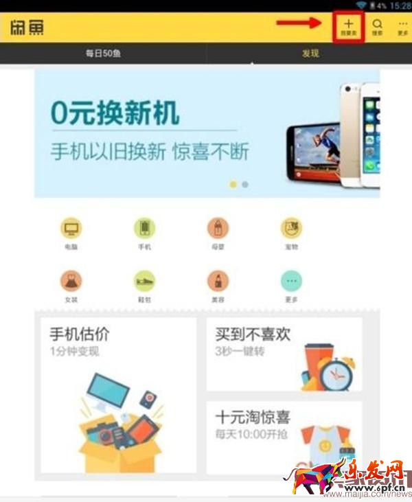 淘寶閑魚怎么發(fā)布二手商品？