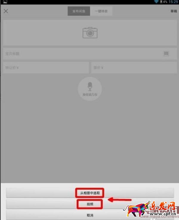 淘寶閑魚怎么發(fā)布二手商品？