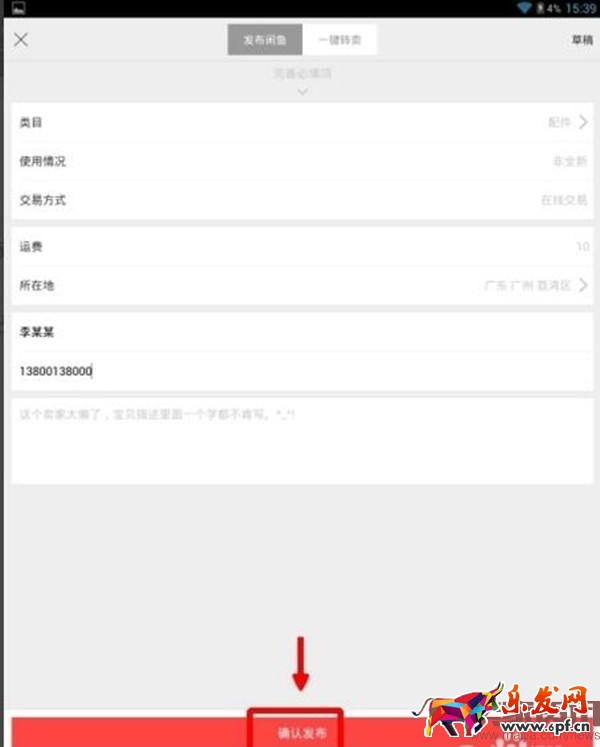 淘寶閑魚怎么發(fā)布二手商品？