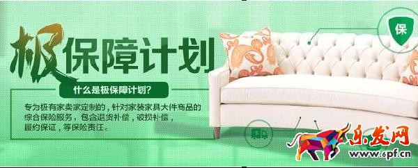 淘寶極保障計劃是什么 極有家賣家的保障