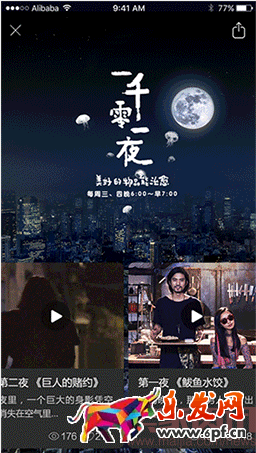 &ldquo;折疊&rdquo;的淘寶二樓,何以《一千零一夜》叫板院線電影!