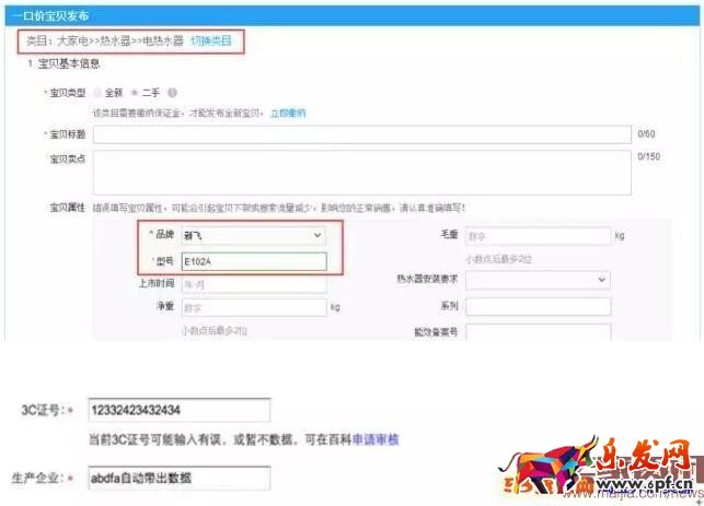 淘寶商品填寫3C認(rèn)證的操作方法 淘寶商品填寫3C認(rèn)證的操作方法
