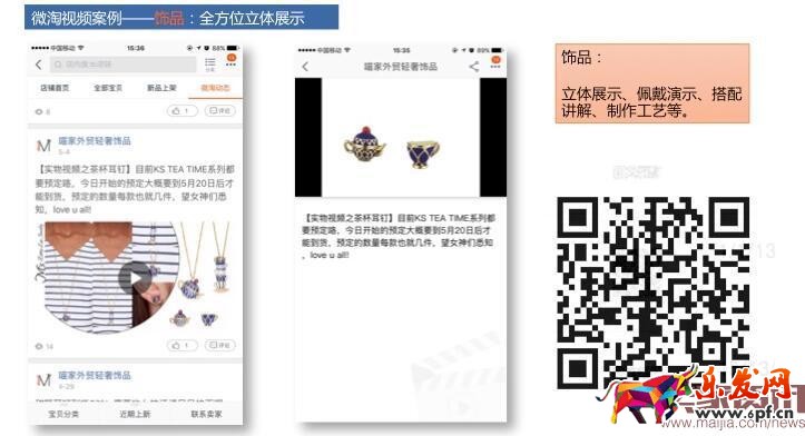 微淘視頻廣播發(fā)布要求解析