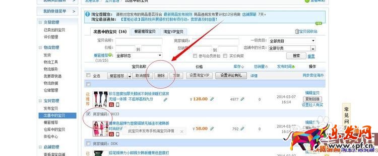 怎樣把淘寶刪除的寶貝恢復(fù)？