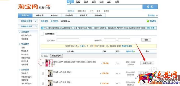 怎樣把淘寶刪除的寶貝恢復(fù)？