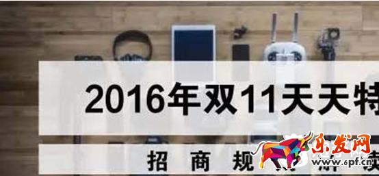 天天特價(jià)招商規(guī)則